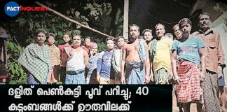 Girl caught plucking a flower, Odisha village boycotts all 40 Dalit families
