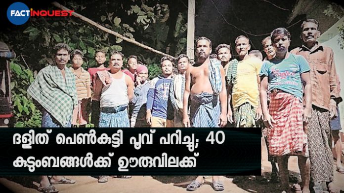 Girl caught plucking a flower, Odisha village boycotts all 40 Dalit families