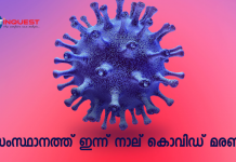 covid death kerala today