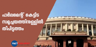 Fire breaks out on the 6th floor of the Parliament