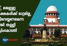 നീറ്റ്, ജെഇഇ പരീക്ഷകൾ നീട്ടിവെയ്ക്കണമെന്ന ഹർജി തള്ളി സുപ്രിംകോടതി NEET and JEE Main 2020: Supreme Court dismisses pleas seeking postponement of exams