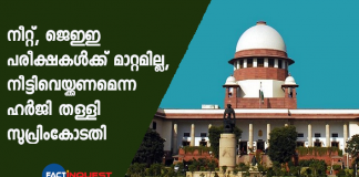 NEET and JEE Main 2020: Supreme Court dismisses pleas seeking postponement of exams