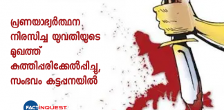 love proposal rejected youth stabbed woman in kattappana