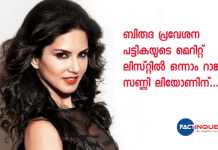 Sunny Leone's name 'mischievously' makes it to top of Kolkata college's merit list