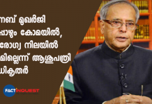 Pranab Mukherjee under intensive care, continues to be in deep coma