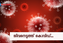 covid death today kerala