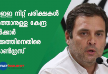 congress against jee and neet exam