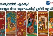 Google Doodle Celebrates India's Independence Day With Unity In Diversity