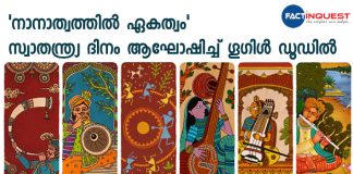 Google Doodle Celebrates India's Independence Day With Unity In Diversity
