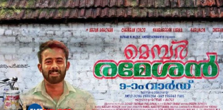 arjun ashikan movie 'member rameshan 9th ward' first look poster released