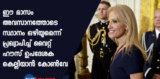 Kellyanne Conway To Leave White House Job, Citing Family Concerns