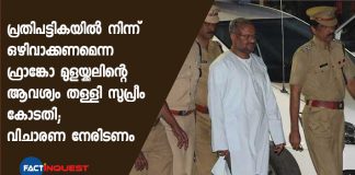 "No Merit In Your Petition": Supreme Court To Rape-Accused Bishop