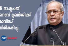 former president pranab mukherjee test positive for covid