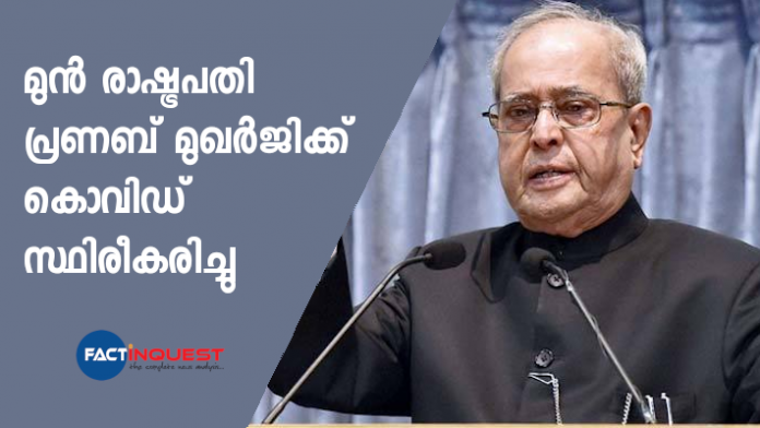 former president pranab mukherjee test positive for covid