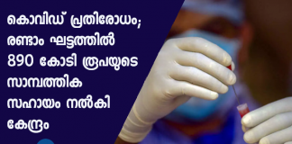 Centre releases financial package of Rs 890.32 crore to states to fight coronavirus COVID-19 outbrea