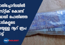 hundred rupees note inside food packets