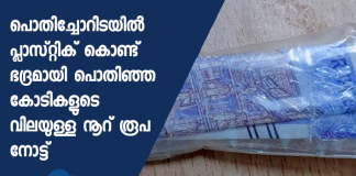 hundred rupees note inside food packets