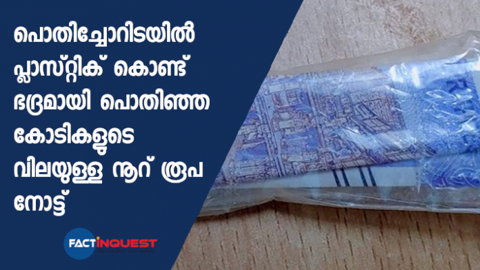 hundred rupees note inside food packets