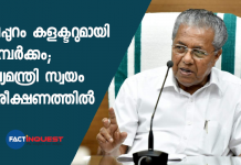 chief minister pinarayi vijayan in self quarantine