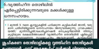 government notification on calling cleaning workers as unhygienic workers 