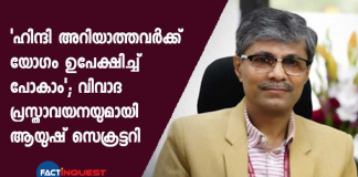 Those who don't know hindi can leave meeting says AYUSH Secretary