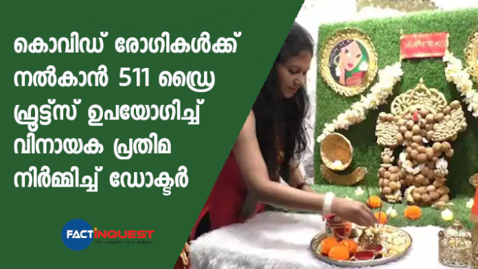 Ganesh Chaturthi: Surat doctor makes a Ganesha idol with dry fruits, will be put in a COVID-19 hospital