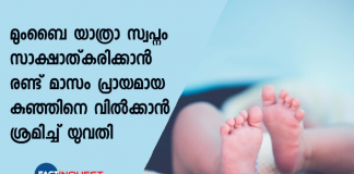 Hyderabad mother held for selling baby to fulfil her dream of going to Mumbai