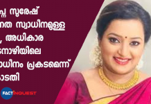 swapna suresh bail plea rejected by court court says swapna has high influence in corridors of power