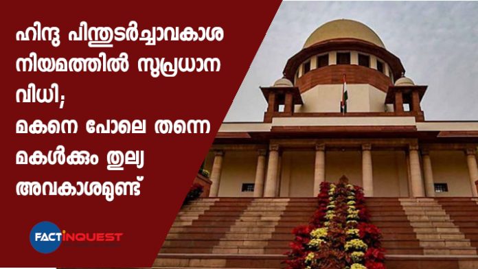 Daughters Have Coparcenery Rights Even If Their Father Was Not Alive