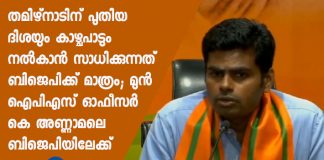 BJP has been misrepresented in the State: Annamalai