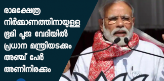 grant Ayodhya event PM Modi will be on stage