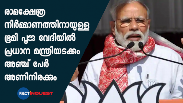 grant Ayodhya event PM Modi will be on stage