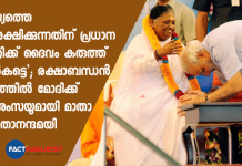 Mata Amritanandamayi, Lata Mangeshkar's Rakhi Greetings For PM Modi