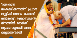 Mata Amritanandamayi, Lata Mangeshkar's Rakhi Greetings For PM Modi