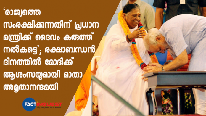 Mata Amritanandamayi, Lata Mangeshkar's Rakhi Greetings For PM Modi