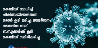 covid death kerala