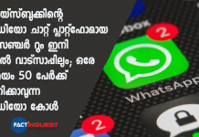 WhatsApp new feature: Support for Messenger Rooms soon