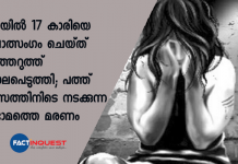 യുപിയിൽ 17 കാരിയെ ബലാത്സംഗം ചെയ്ത് കഴുത്തറുത്ത് കൊലപെടുത്തി; പത്ത് ദിവസത്തിനിടെ നടക്കുന്ന രണ്ടാമത്തെ മരണം 17-Year-Old Girl Raped, Killed In UP District, Second Case In 10 Days