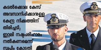 "Let Italy Pay Compensation": Supreme Court's Condition To Close Marines Case
