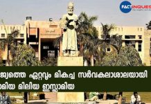 Jamia Millia Islamia tops central universities in government