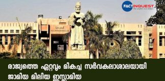 Jamia Millia Islamia tops central universities in government