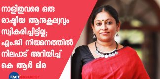 K R Meera facebook post