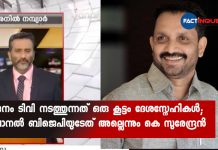 K Surendran says Janam TV is not a BJP channel