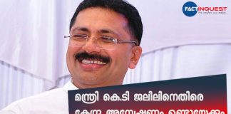 the central government may initiate inquiry against K T Jaleel