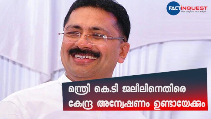 the central government may initiate inquiry against K T Jaleel