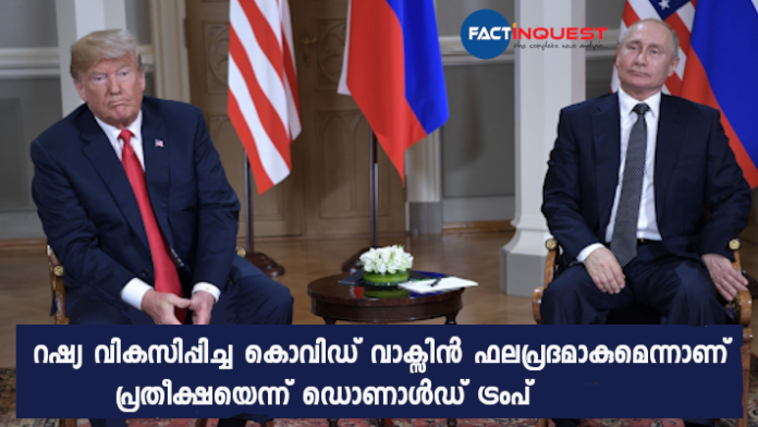 US Hopes Russia's Coronavirus Vaccine Works: Trump