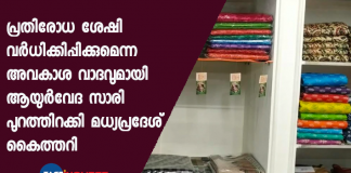 MP: ‘Immunity-boosting’ herbal sarees hit markets amid pandemic