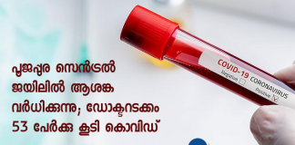 covid 19 patients in poojappura central jail