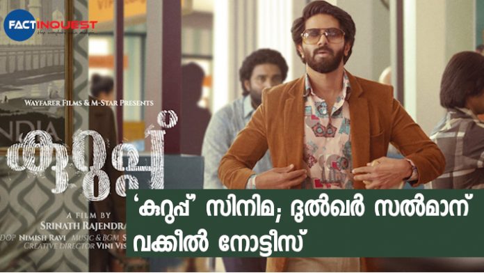 Dulquer salmaan got the legal notice for Kurup Movie