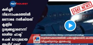 Air India crash, Manorama News airs simulation clip as cockpit visuals